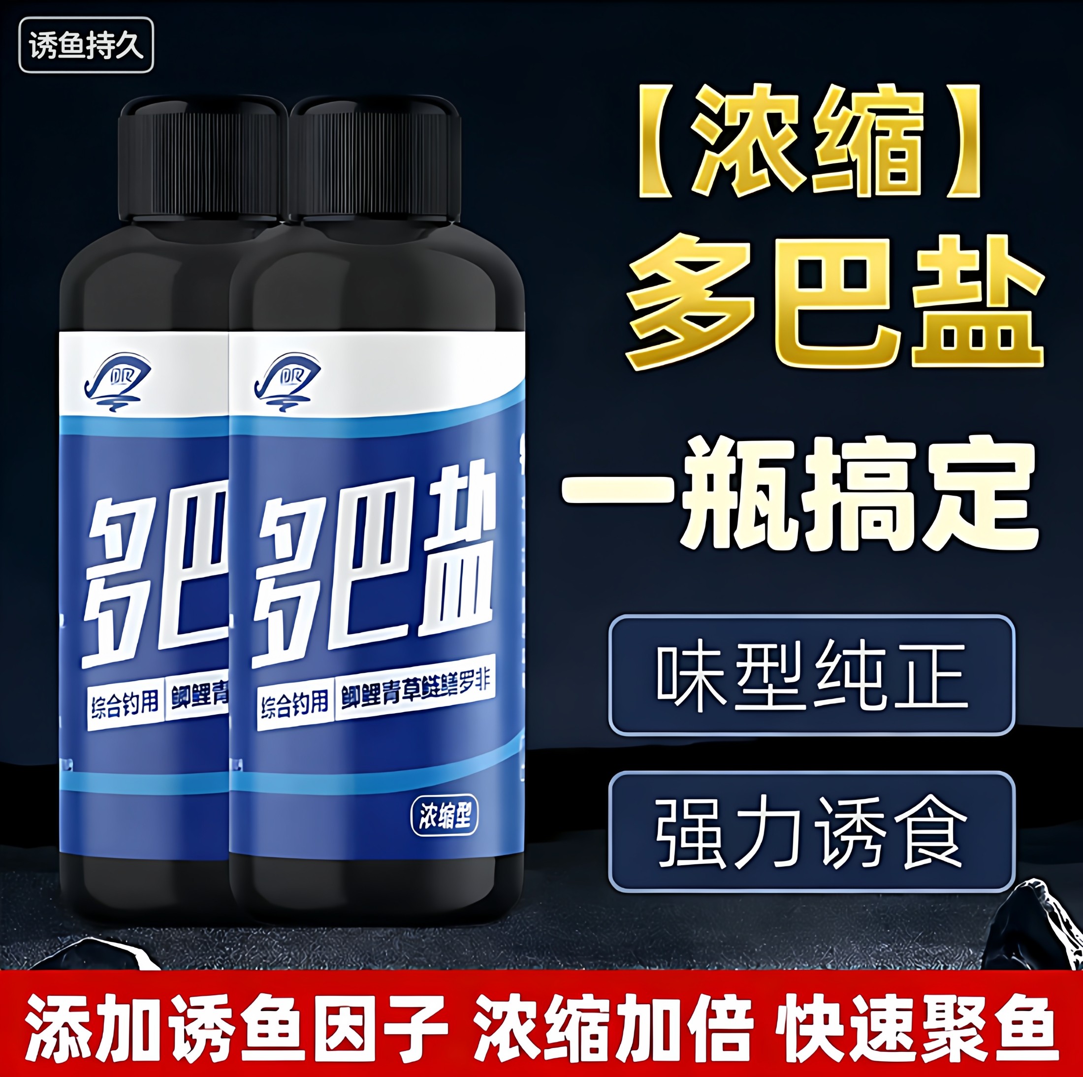 新型多巴盐鱼类饥饿素野钓鱼小药诱食信息素鱼饵窝料促开口添加剂,户外/登山/野营/旅行用品,鱼饵添加剂,淘宝优惠券,粉丝福利购,淘宝优惠卷