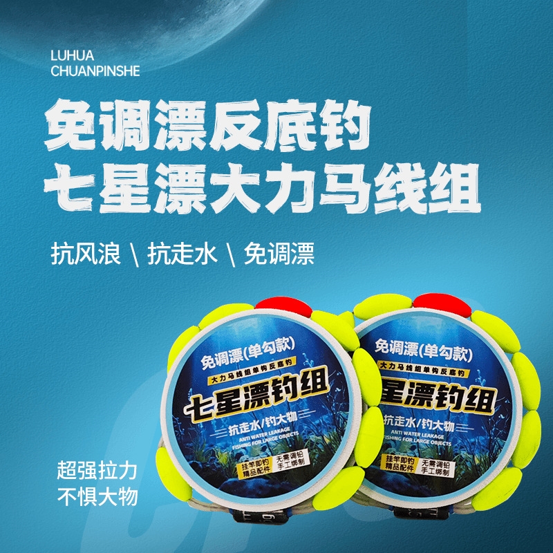 免调漂反底钓线组七星漂