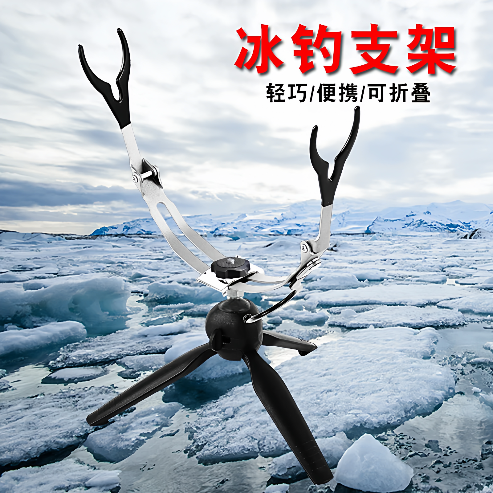 新款桥筏支架折叠三角冬钓冰钓竿支架筏杆筏钓支架便携可调节炮台,户外/登山/野营/旅行用品,其他垂钓用品,淘宝优惠券,粉丝福利购,淘宝优惠卷
