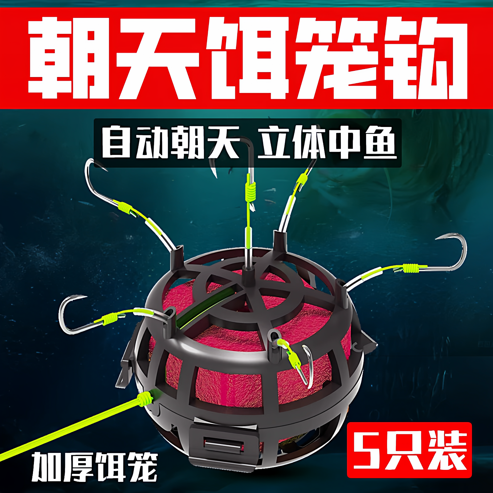 反离底朝天饵笼爆炸钩