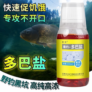 多巴盐鱼类饥饿激素野钓黑坑通用诱鱼药饵料野钓添加剂开口促食剂