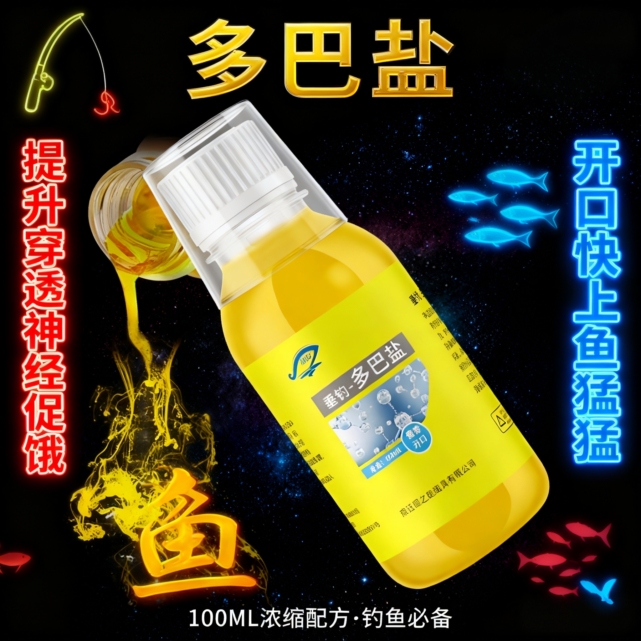 垂钓多巴盐南北通用诱鱼信息素