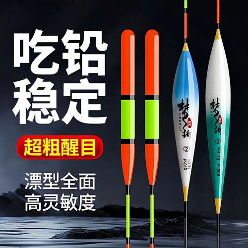 高灵敏加粗尾老人浮漂