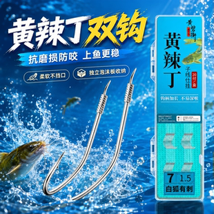 黄辣丁专用子线双钩成品钩昂刺鱼黄骨鱼黄颡鱼钩野钓鲫鱼垂钓装备