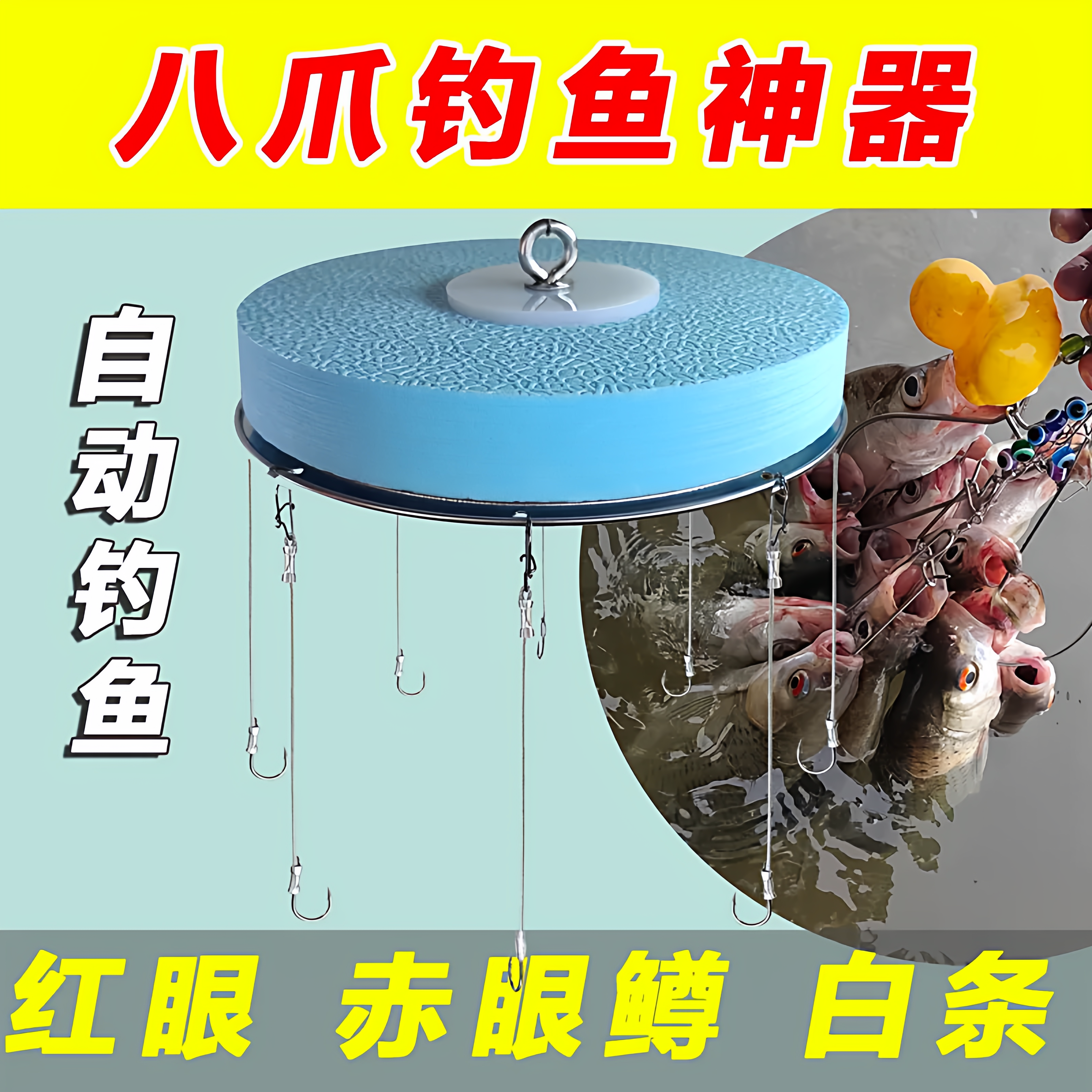 红眼神器钓赤眼钓鱼盘二代血滴子