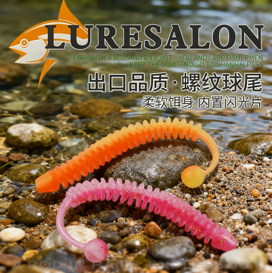 螺纹球尾软饵4.5/6/8cm路亚饵
