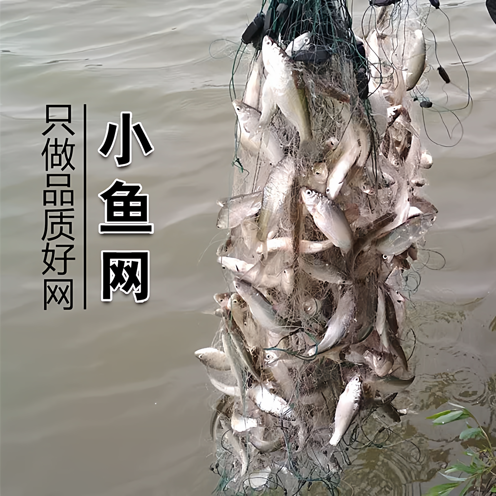 单层粘网鱼网丝网渔网三层沉网浮网挂网鲫鱼网白条网小鱼网捕鱼网,户外/登山/野营/旅行用品,鱼网/虾笼/其它渔具,淘宝优惠券,粉丝福利购,淘宝优惠卷