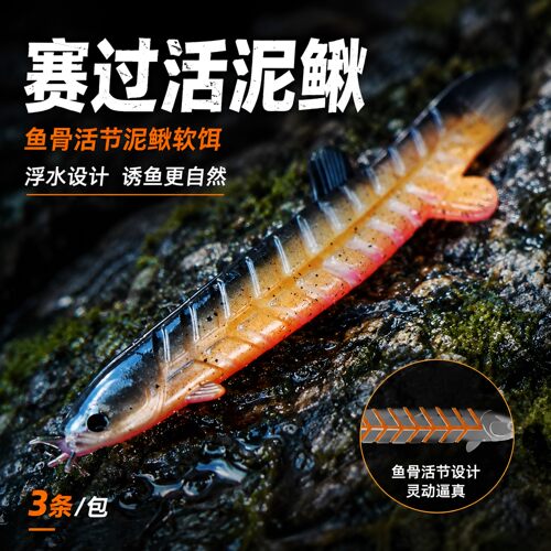 仿生泥鳅鳜鱼鲈路亚饵