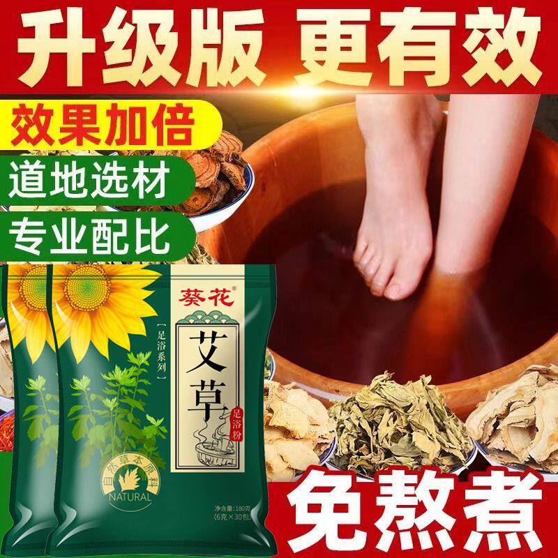 艾草艾叶老姜生姜花椒泡脚药包