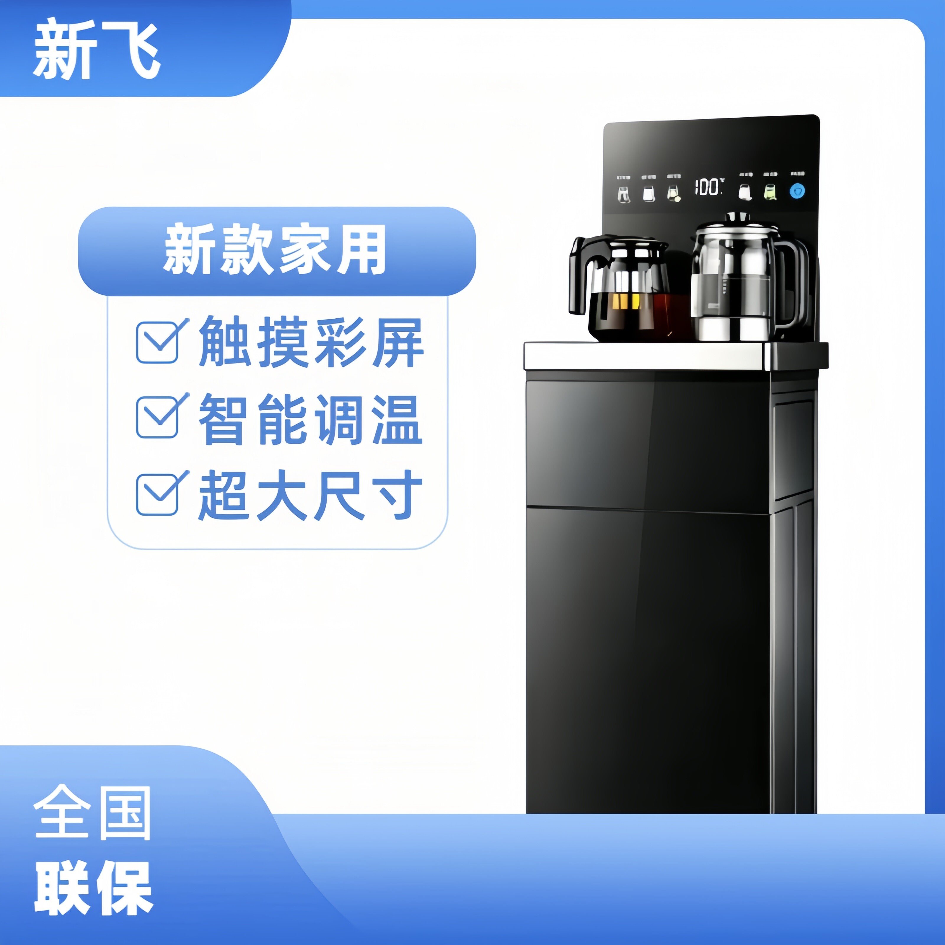 新飞茶吧机客厅办公室智