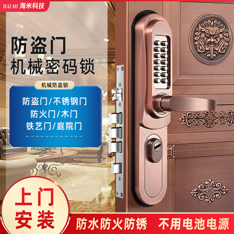 家用防盗门户外机械密码锁