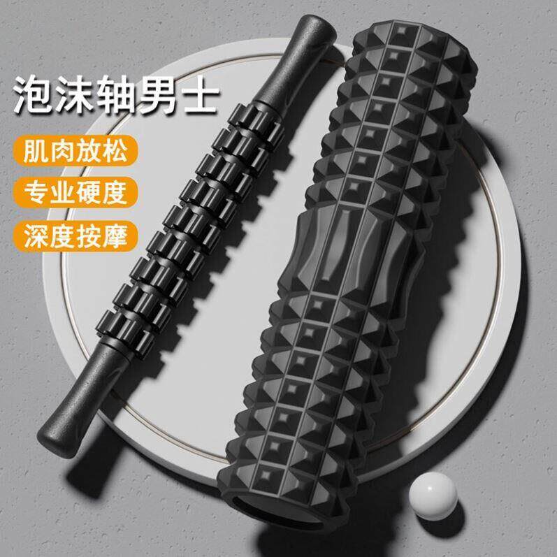 肌肉放松泡沫轴瑜伽滚轴按摩棒深度按摩器筋膜狼牙棒滚筒式健身