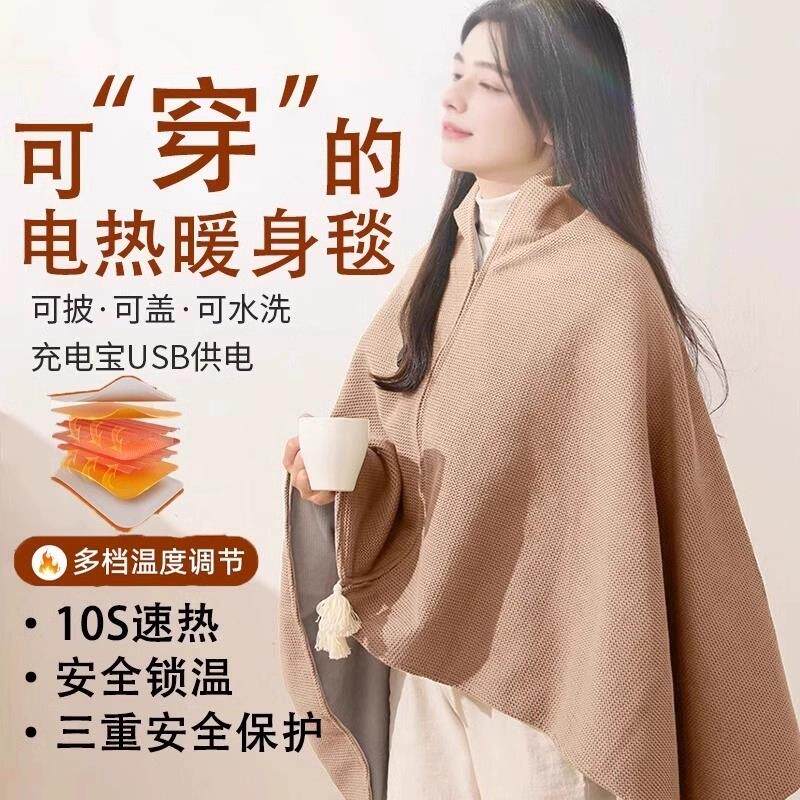 【下单立减100】加热毯发热披肩车载速热办公室加热毯单人褥暖身F