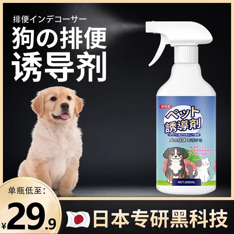 【日本专研】狗狗厕所诱导剂狗大小便引导宠物定点排便训练除臭剂