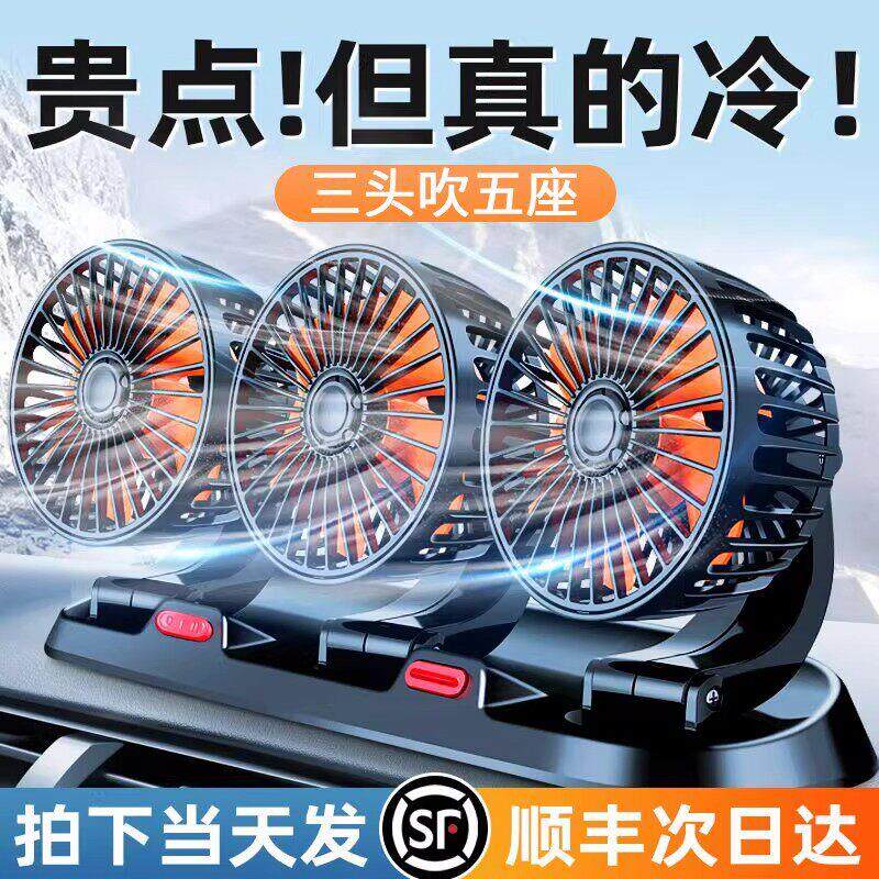德国车载风扇大货车专用强力制冷12v24v通用三头大风力车用小空调