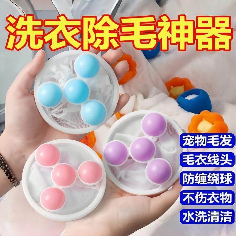 除毛洗衣机过滤网防缠绕粘毛清洁漂浮毛去毛吸毛家用洗护球