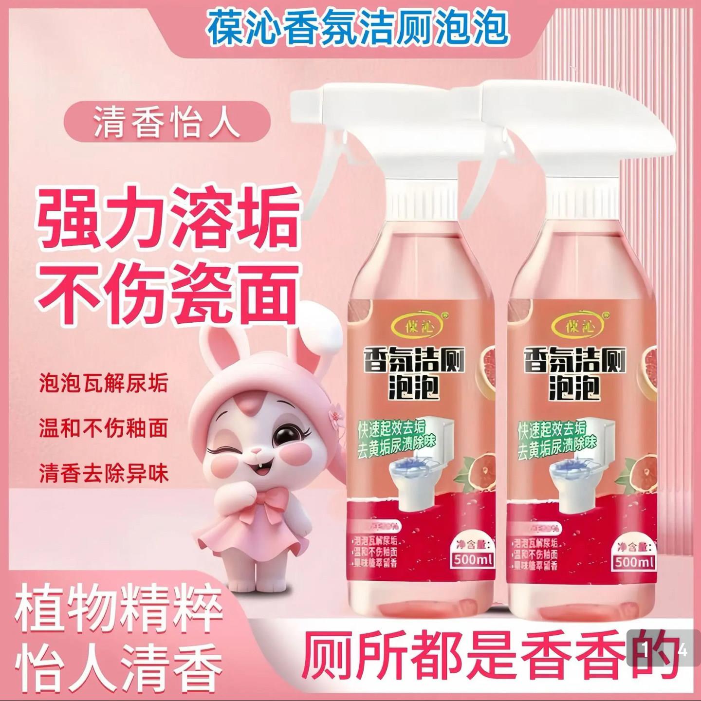 葆沁香氛洁厕泡泡马桶清洁剂厉澄除垢除臭多功能浴室运仕精选