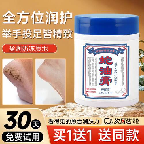 【老牌国货】油膏后跟防干裂手防BNI裂足膏保湿滋润补脚水皴蛇裂
