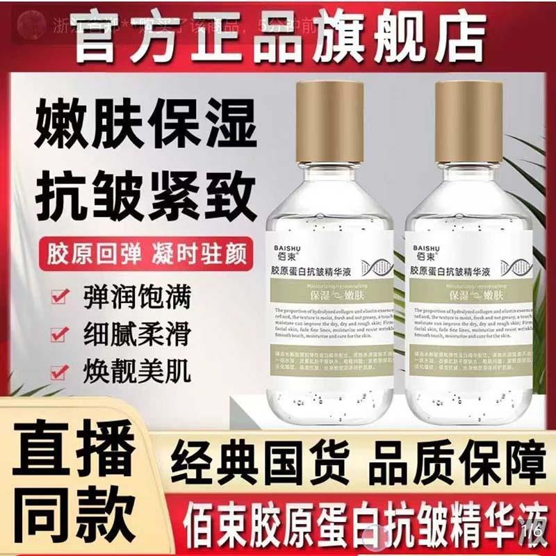 胶原蛋白抗皱精华液泰霖好物甄选紧致淡纹原液女保湿水润正品