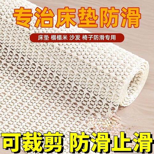 【防滑止滑】多久都不乱！防滑垫隐形固定，被单床垫稳稳不移位SY