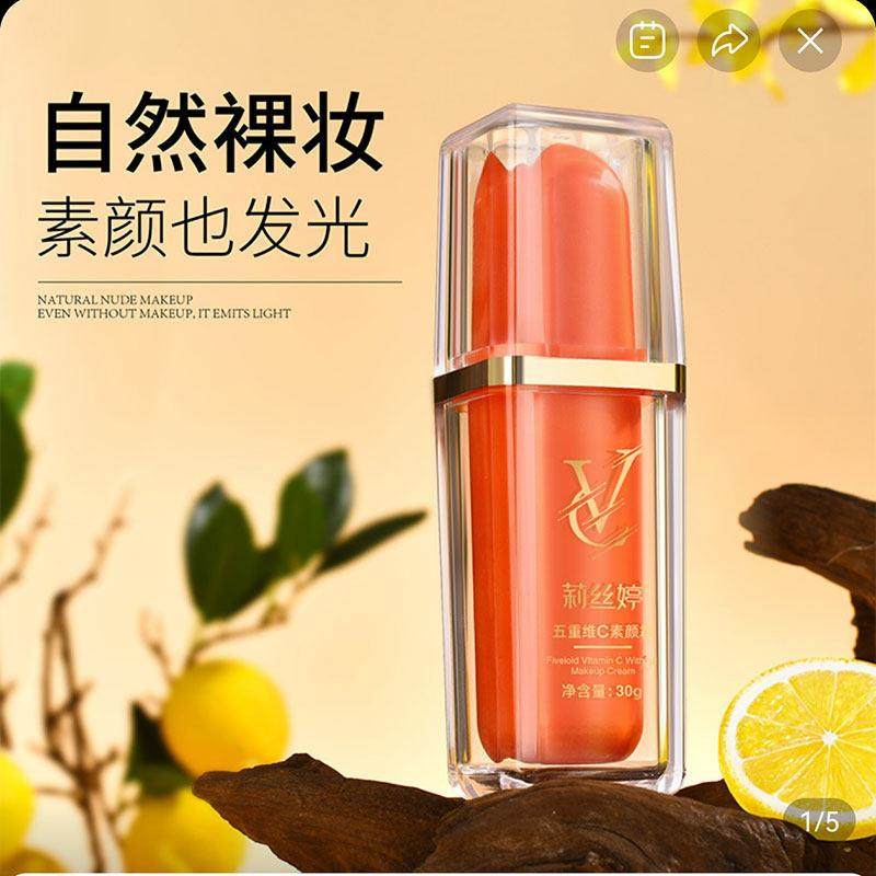 莉丝婷五重维C素颜霜创峰美妆店官方正品裸妆前乳隔离粉底液