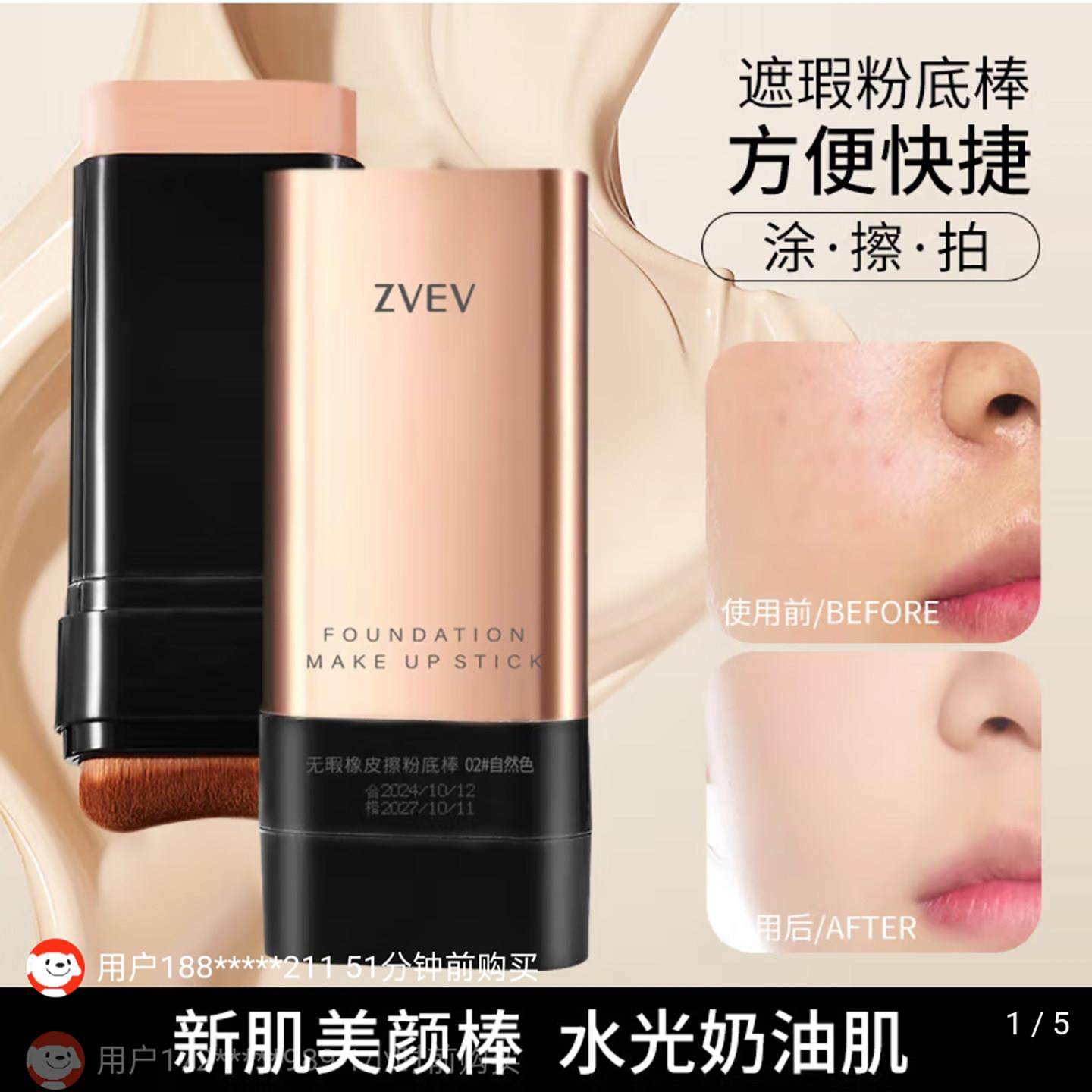 ZVEV无暇橡皮擦粉底棒韩国同款水光奶油肌美颜棒维凡麦双头遮瑕膏