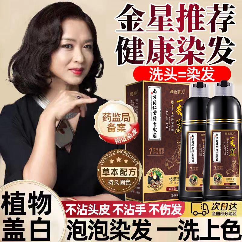 泡泡染发剂植物天然纯官方正品20524新款遮白发黑色染发膏男女士