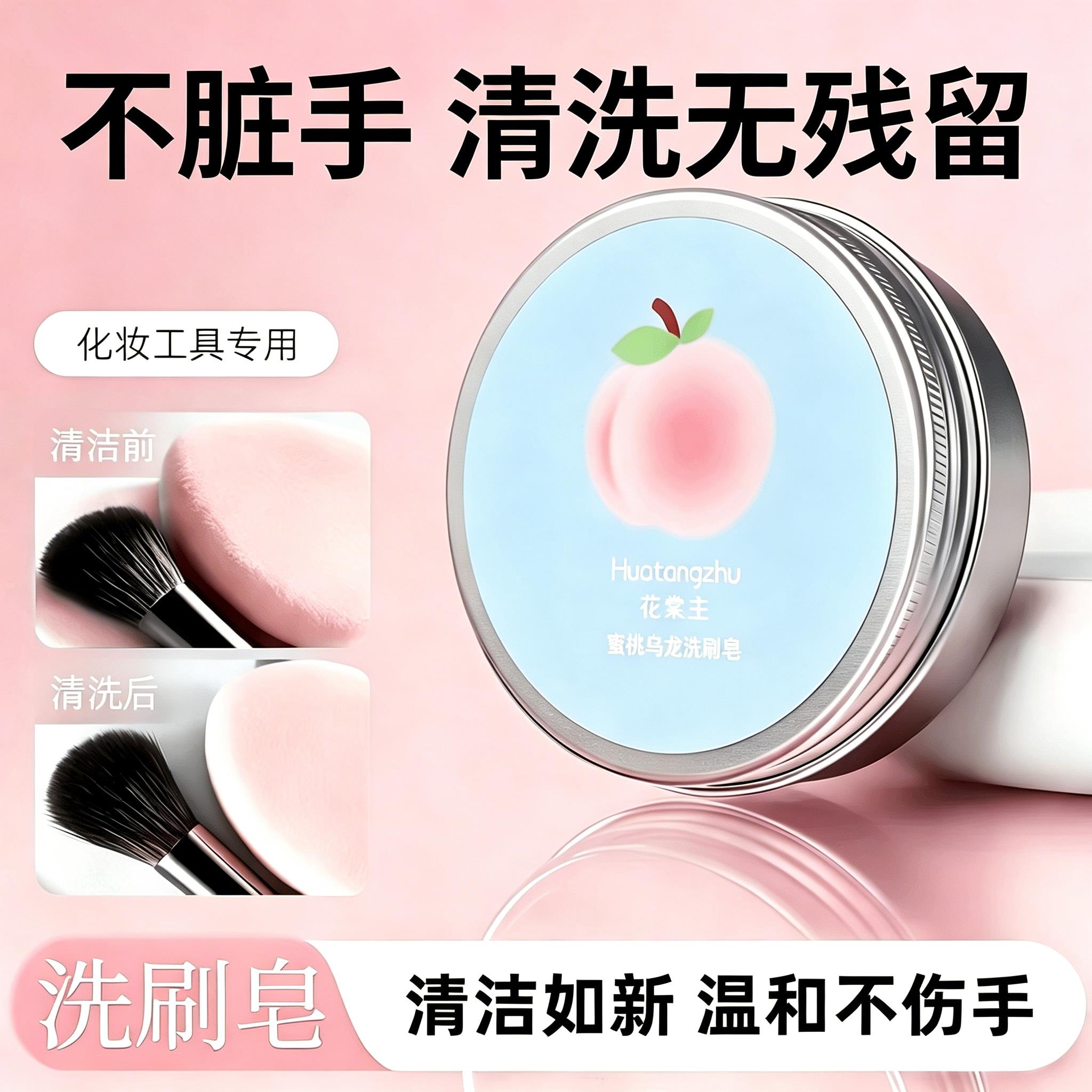 化妆刷洗刷皂粉扑美妆蛋便携清洗化妆刷子清洁工具蜜桃乌龙清洁皂
