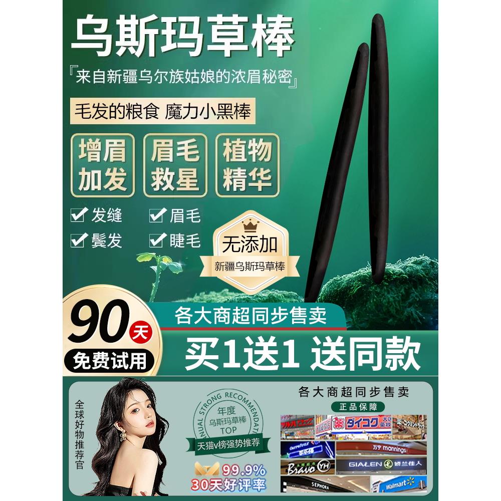 毛发稀少福音!新疆乌斯曼草棒笔眉毛睫毛长发头发生脱发