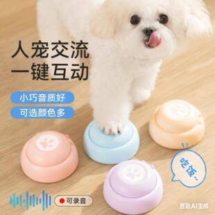 宠物训练器人宠交流一键互动语音按钮小巧音质好可选颜色多可录音