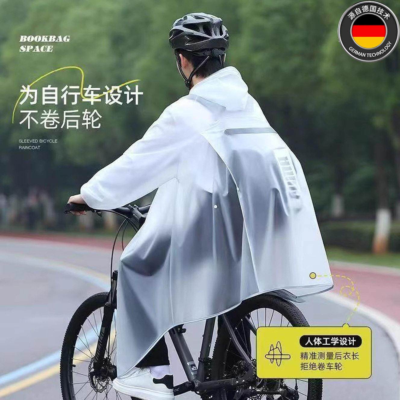 德国雨衣自行车单人长款成人身防暴雨骑行新款中学生男女款