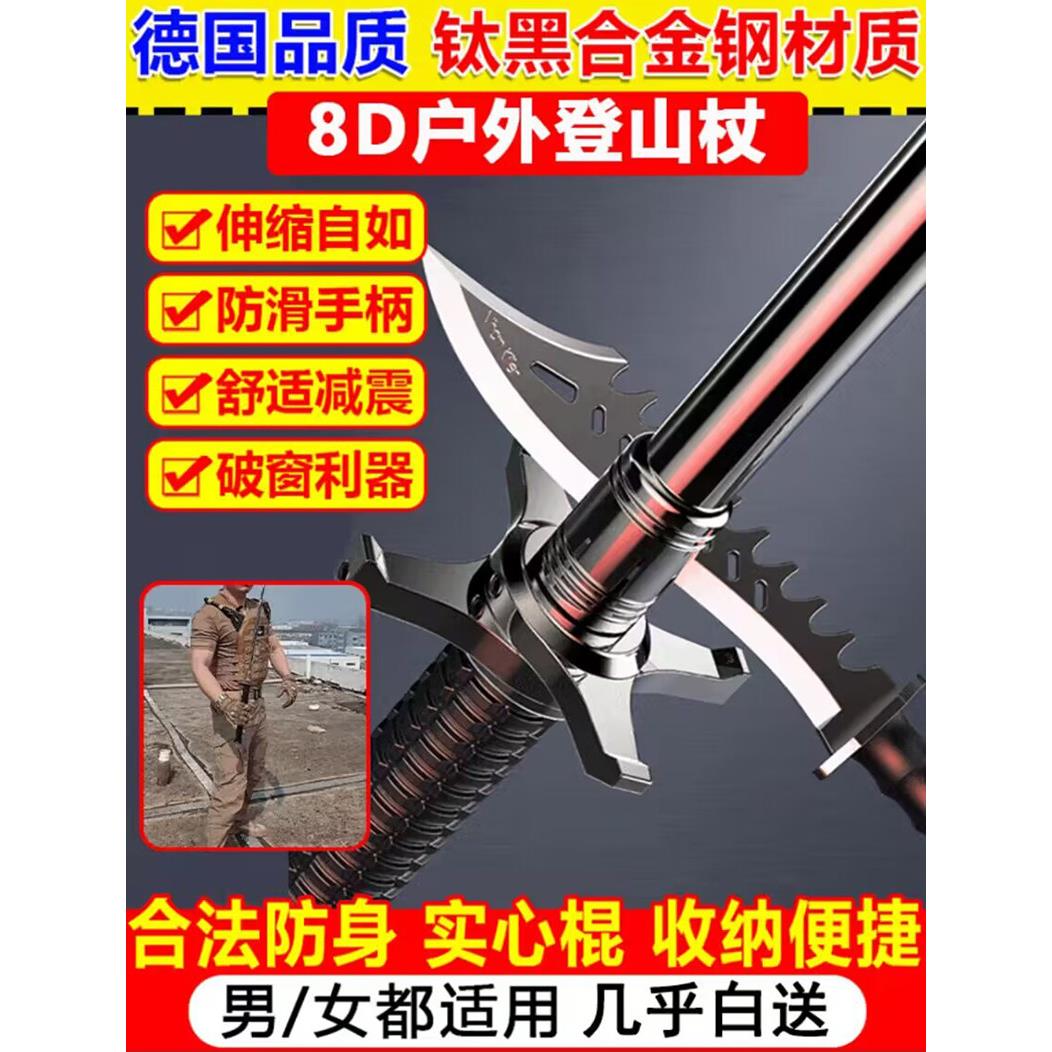 时代8D户外锰钢战 狼登山杖德国品质钛黑合金实心棍车载伸缩三节