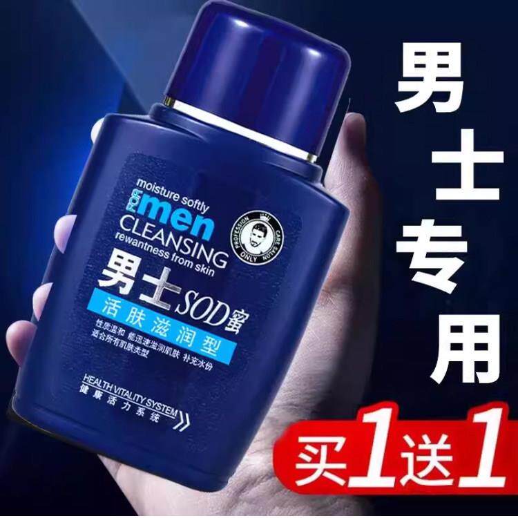 推荐男士SOD蜜面霜 保湿滋润控油身体乳防干裂起皮2025爆品