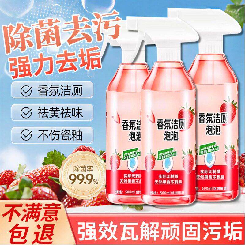 【马桶干净了】香氛洁厕泡泡马桶清洁剂卫生间除臭除垢清洁剂