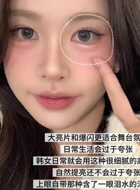 一抹追光！小泡灯高提亮液爆闪清透脸光部头单色眼眼影韩系ZZX珠
