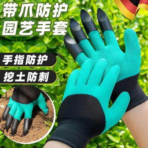 德国园艺手套防刺防水带爪耐磨拔草挖土专用园林种花种菜防护作业