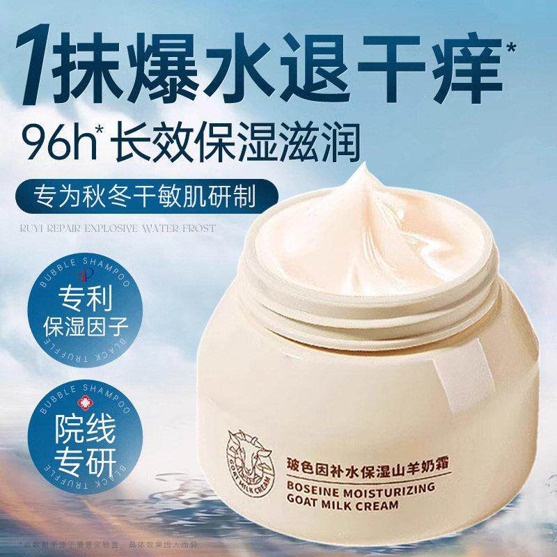 四季水嫩山羊奶霜玻色因面霜爆奶霜保湿保湿张官方店正品白鸽