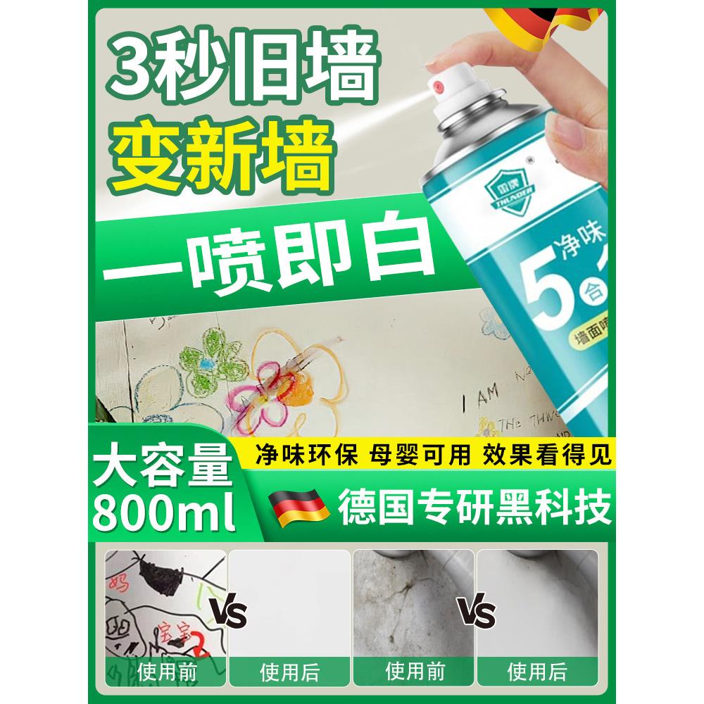 【德国专研】墙面修补自喷漆发霉白色乳胶手摇家用墙壁一喷白