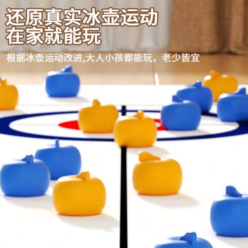 下单【立减3游0】冰冰壶桌室内游戏益智玩具亲子过家家001球KF