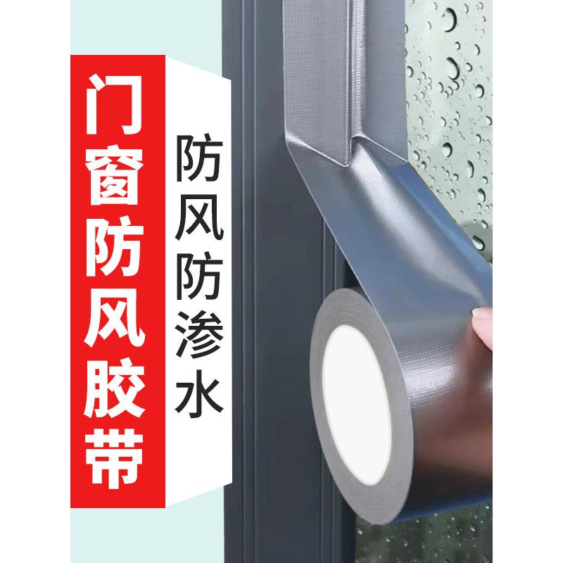 冬季窗户防风胶带不留胶窗户玻璃密封防水保暖膜冬天家用加厚无痕