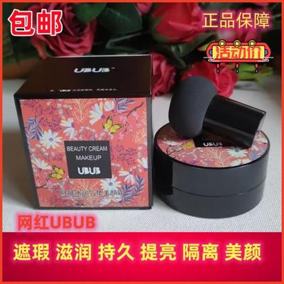 官方正品 ubub旺肤水润气垫美颜霜提亮保湿补水隔离美颜厂家直销