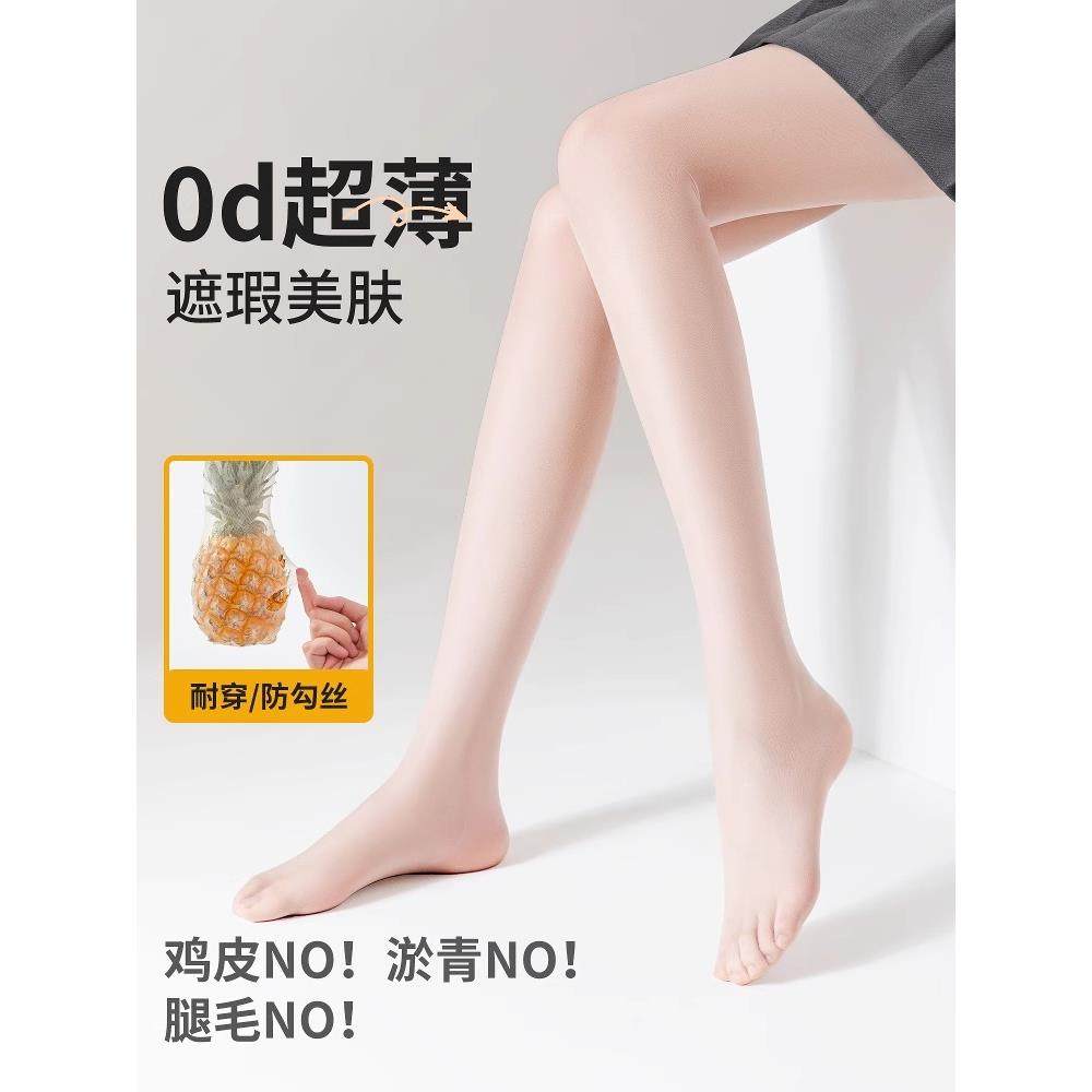 丝袜女肉色夏季美肤袜0d超薄光腿神器自然裸感菠萝袜防勾丝连裤袜