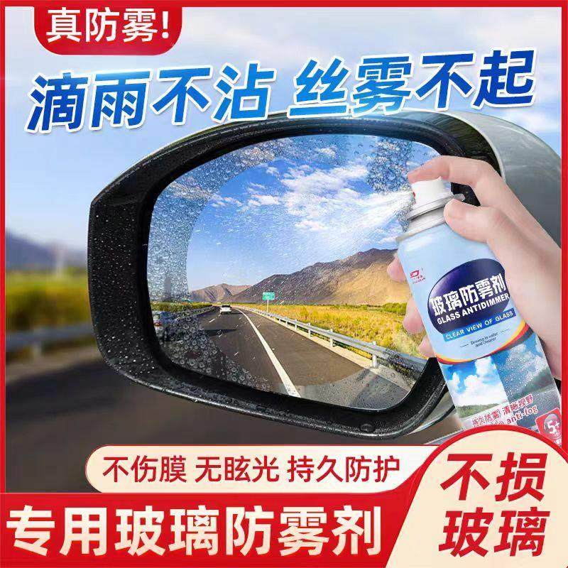 防雾剂汽车玻璃防雨剂防雾喷剂防水剂后视镜防雨膜除雾剂汽车用品