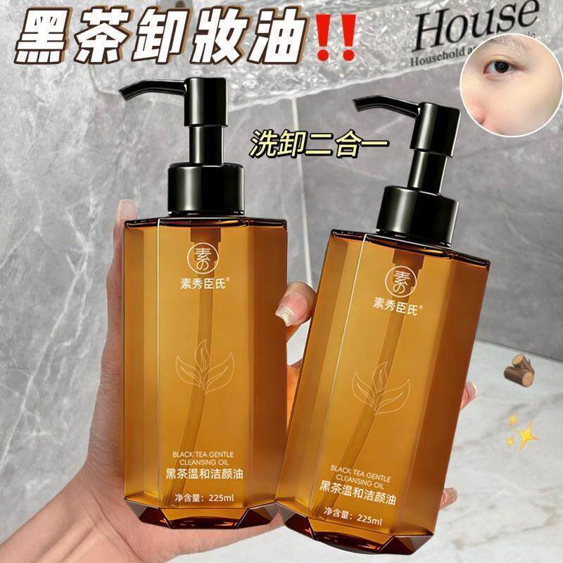 黑茶卸妆油女深层清洁细致毛孔清爽温和不刺激眼唇脸三合一卸妆液