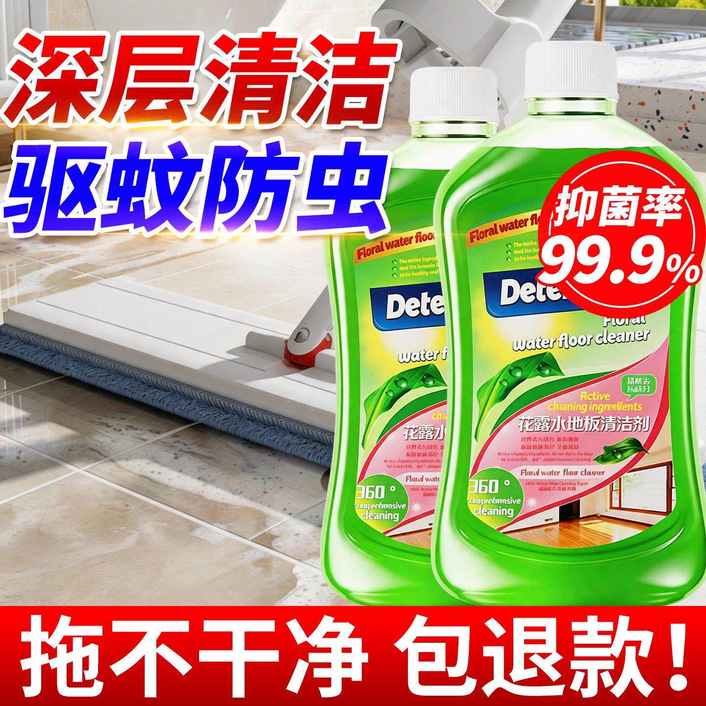 地板清洁剂拖地花露水瓷砖清理强力去污除垢清香型留香液