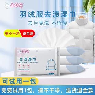 小叮咚衣物去渍湿巾羽绒服便携龙聚鑫小白鞋应急衣物免洗去污清洁