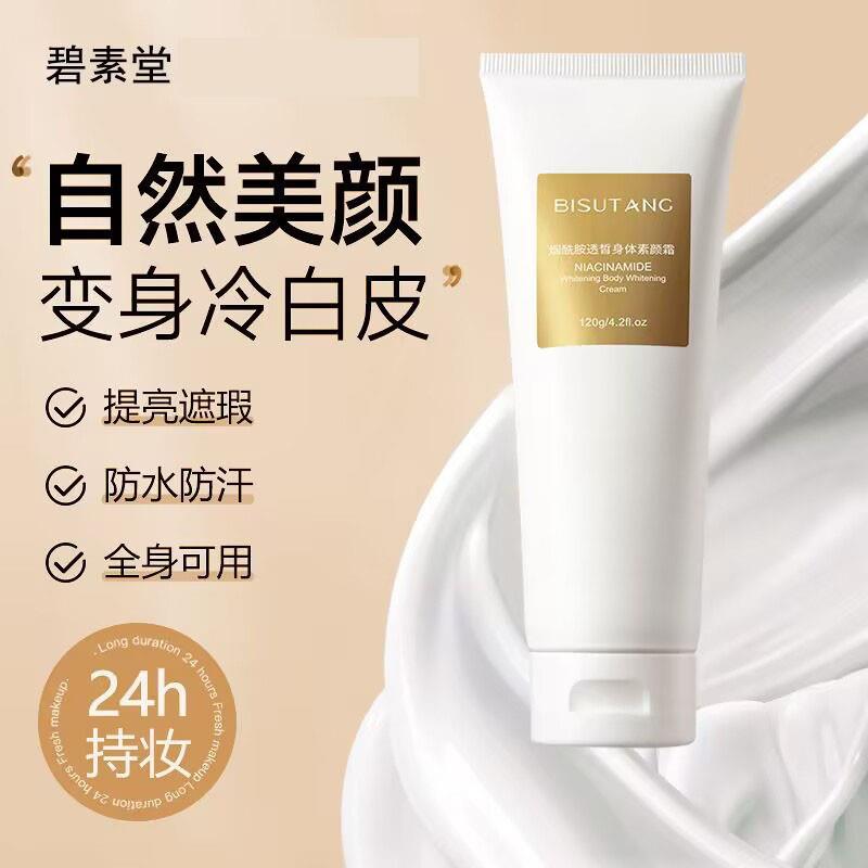 烟酰胺身体素颜霜全身可用遮瑕防水防汗提亮肤色清爽不油腻