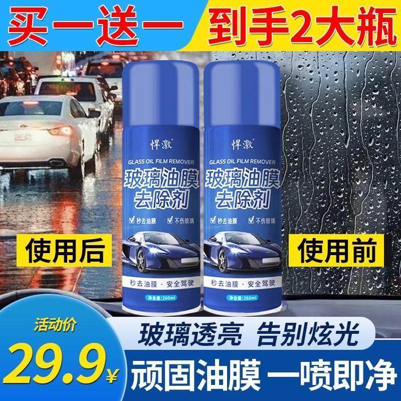 悍激玻璃油膜去除剂汽车泡沫清洁剂强力油馍一喷净强效去污清洗剂