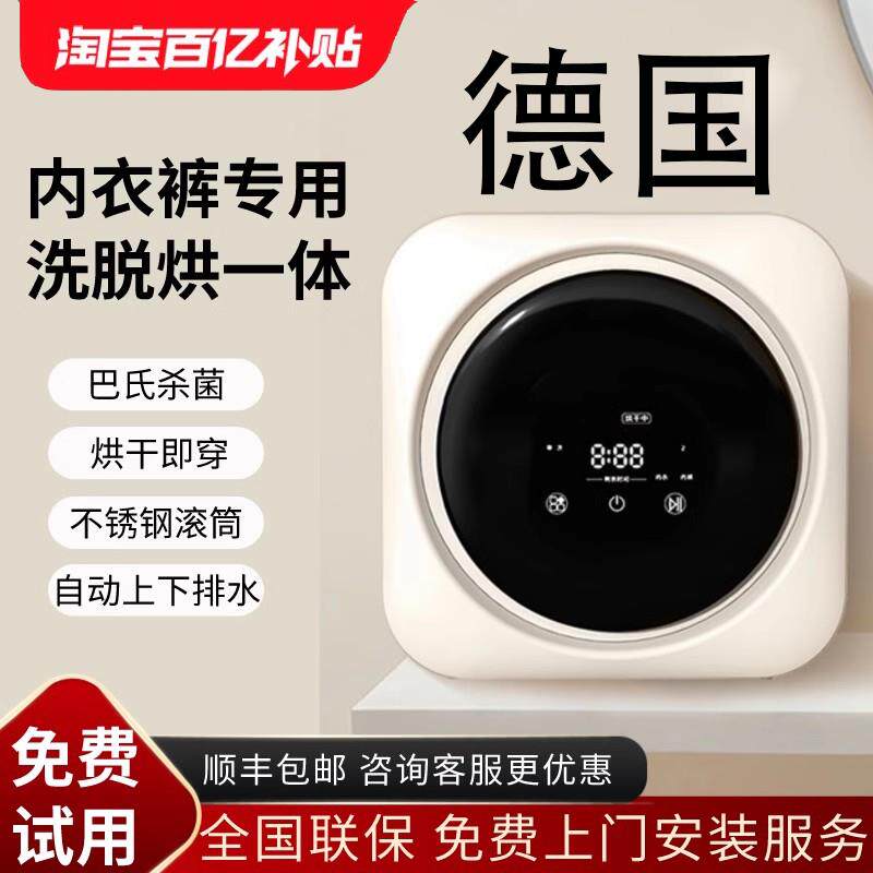 德国一机二桶迷你内衣裤洗衣机小型壁挂式全自动洗脱烘一体洗袜子