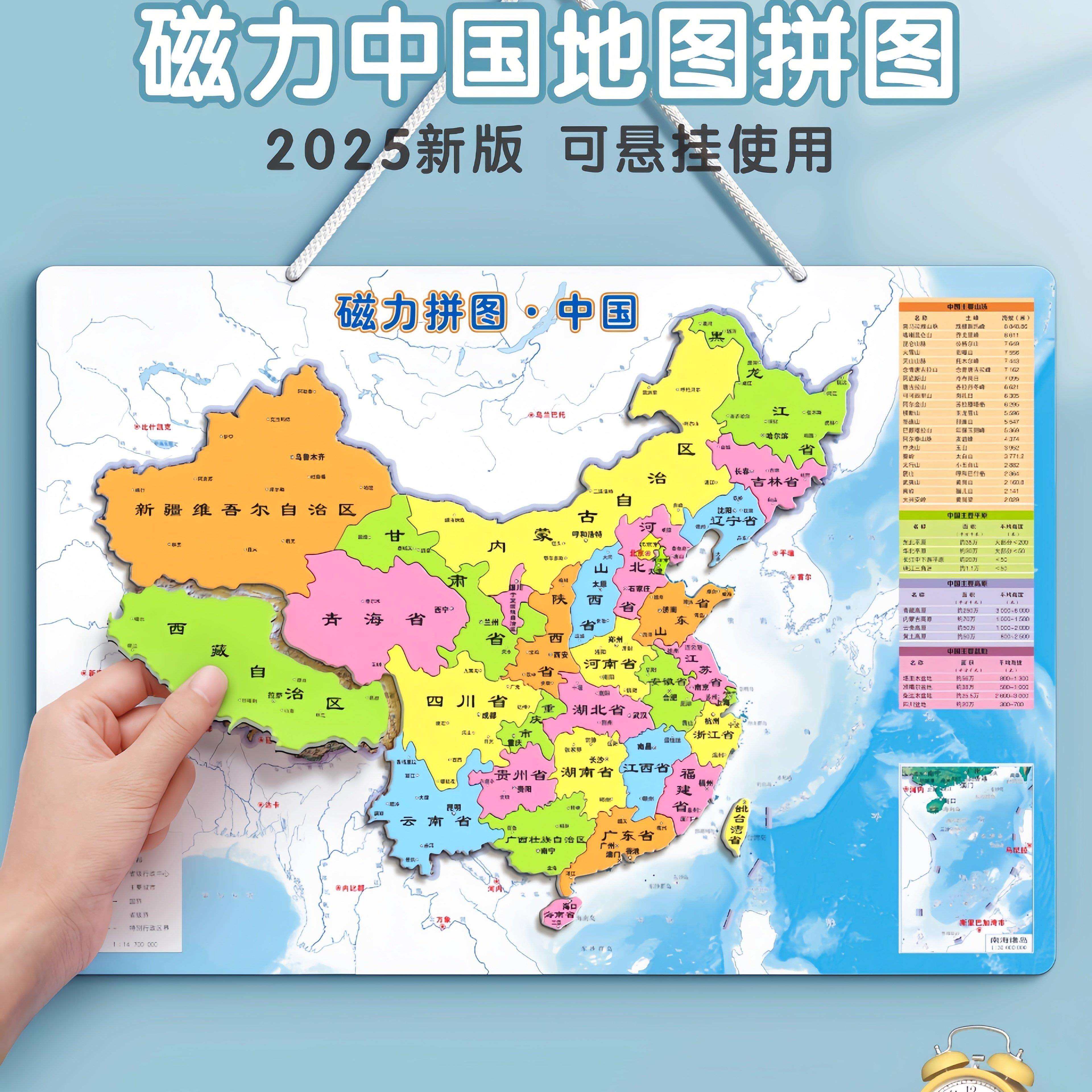 中国地图世界磁力拼图儿童2025新版益智6岁以上初中生专用10玩具q,玩具/童车/益智/积木/模型,玩具挂图/认知卡,淘宝优惠券,粉丝福利购,淘宝优惠卷